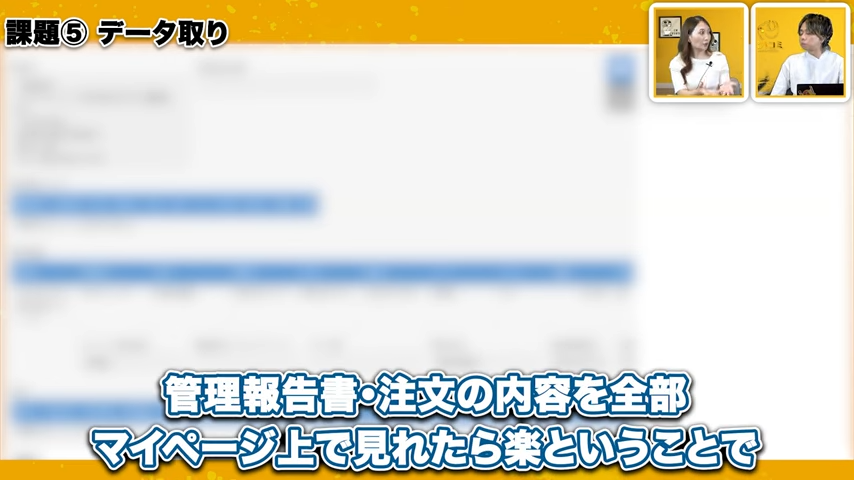 顧客向けマイページの導入