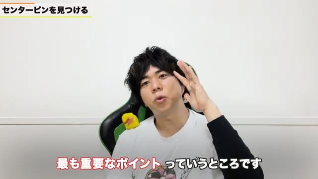 商談を成功に導く「センターピン」の見つけ方と提案