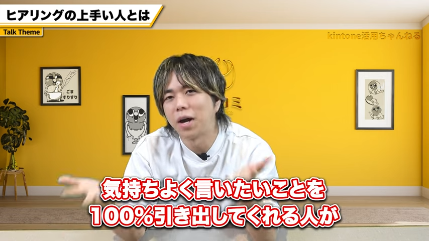 相手から気持ちよく100%話を引き出す姿勢
