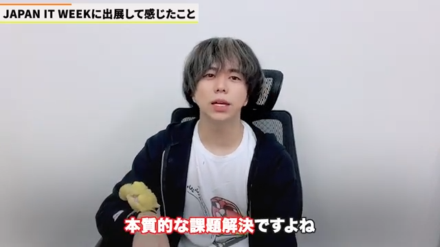 出展を通して見えた業界の課題と今後の展望