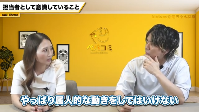 属人化を避ける重要性