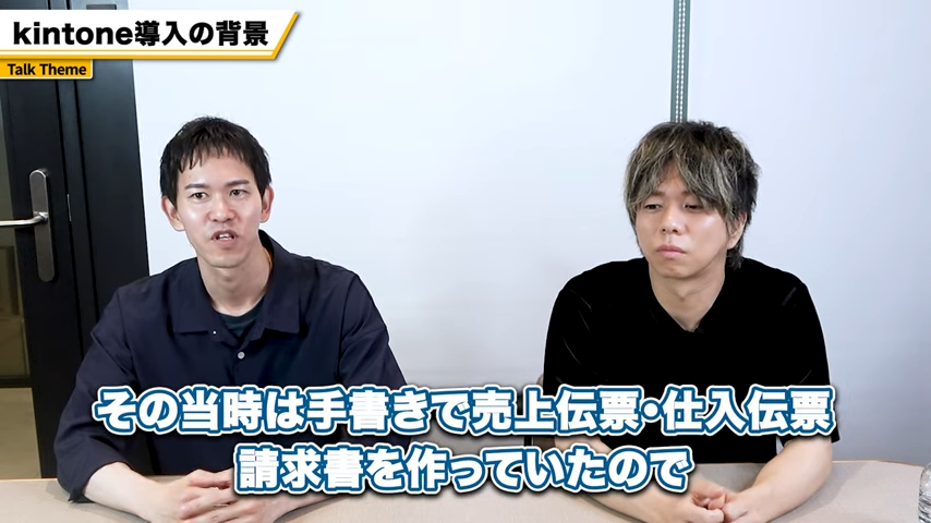 手書き業務からの脱却と請求書アプリの構築