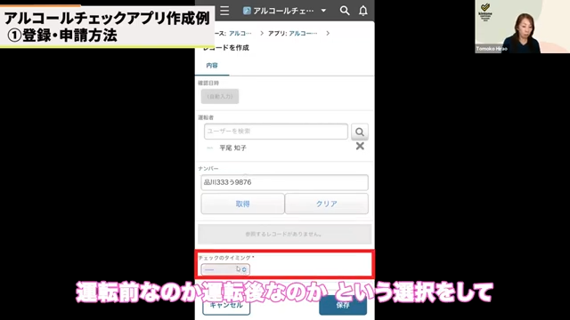 チェックタイミングと検知器使用の記録