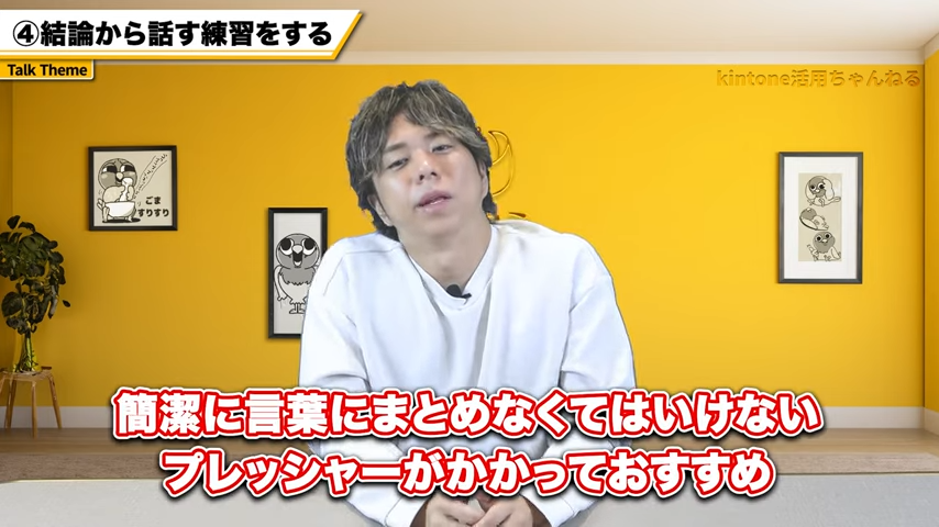 結論から話す練習をする