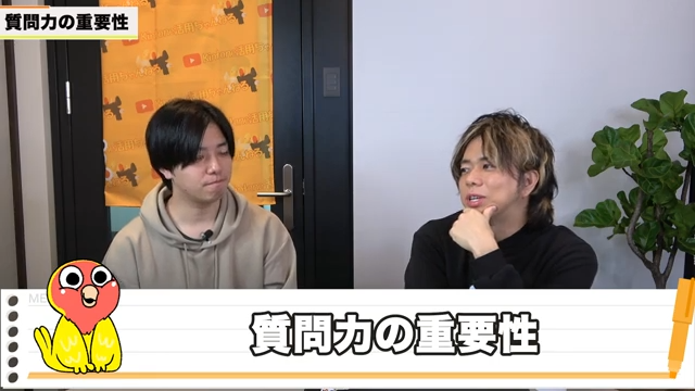 質問力を高める上での心構え