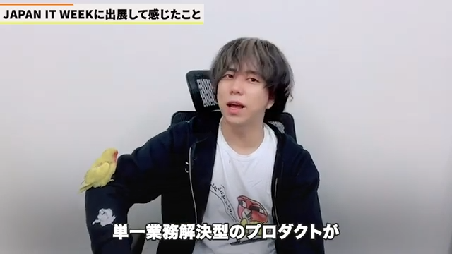 出展企業のプロダクト傾向