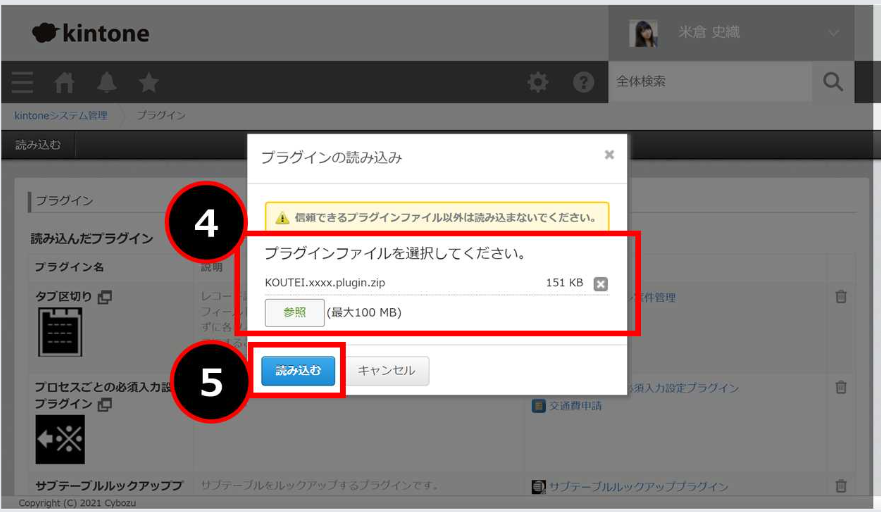 プラグインの読み込み4