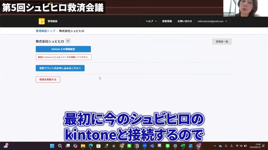 kintoneとの接続設定