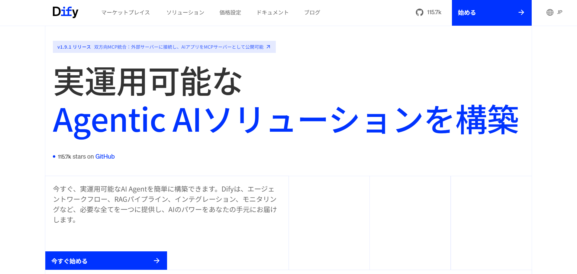 Dify｜ワークフロー自動化・RAG対応