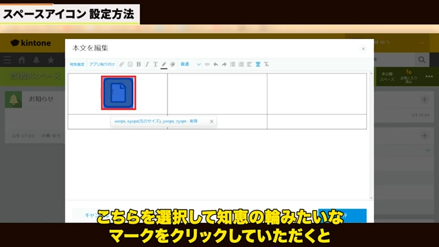 kintoneポータル画面からのアプリへのアクセス強化