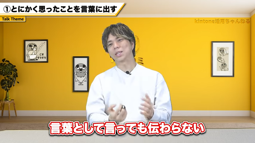 思ったことを言葉に出して伝える