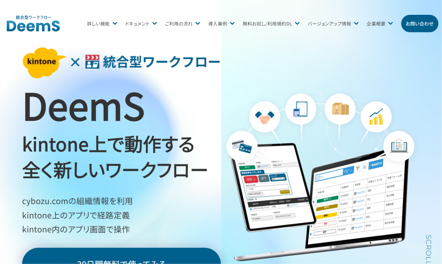 統合型ワークフローkintoneプラグイン＆アプリ｜よりシンプルに管理