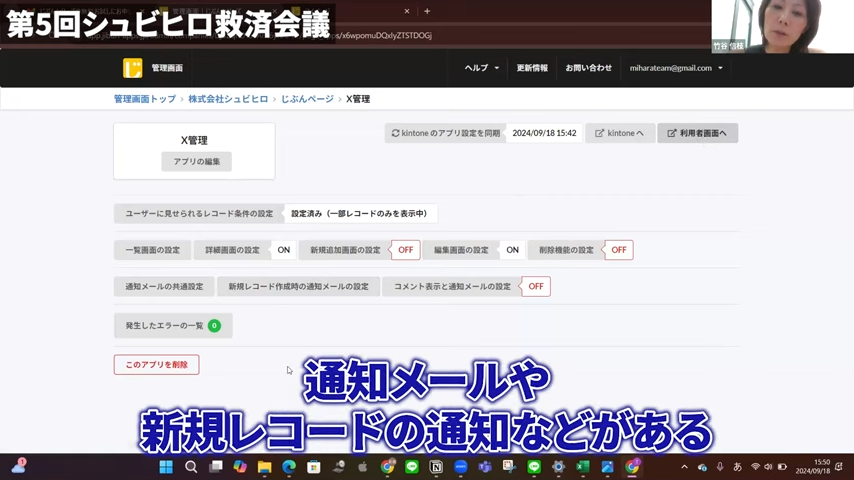 通知メールとコメント機能の活用