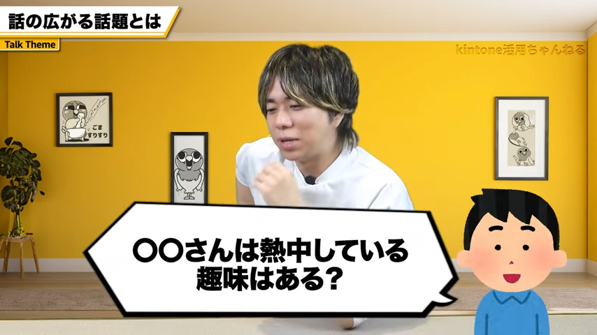 共通の趣味や課題を通じた質問