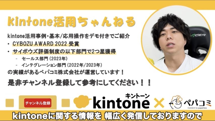 Kintone(キントーン)