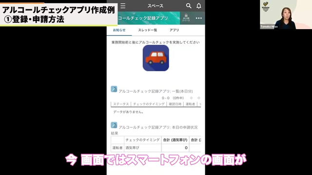 運転者によるアプリ操作の流れ