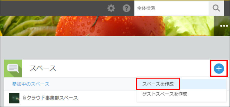 ステップ①顧客管理アプリをつくるスペースを決める1