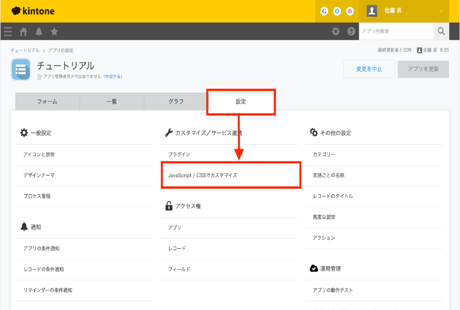 JavaScriptファイルをkintoneにアップロード