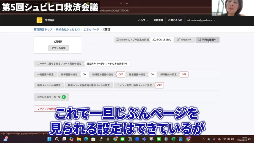 じぶんページ(kintoneマイページ)の設定手順