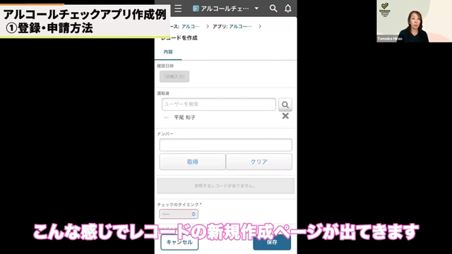 新規記録の作成と自動入力項目