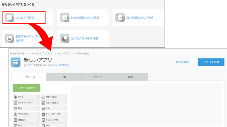 ステップ②今ある顧客管理を置き換える2