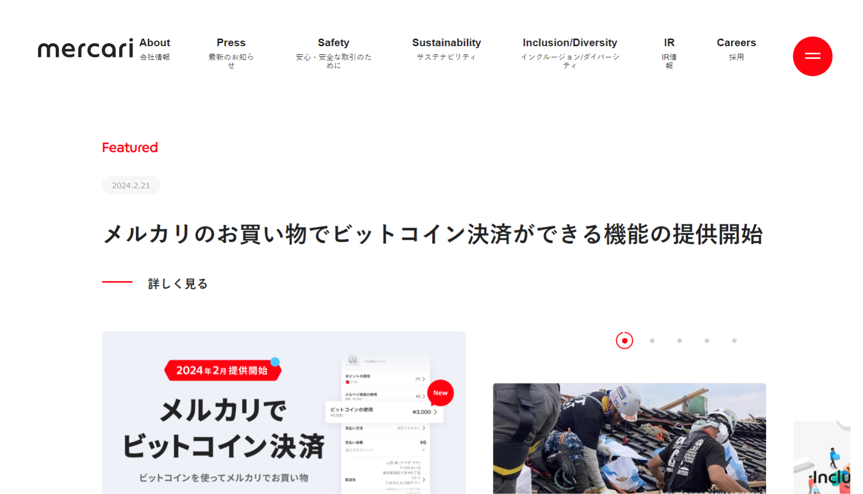 mercari｜バックオフィスを支える基盤へと成長