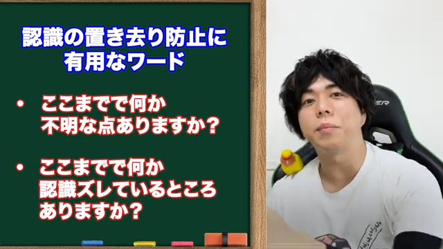 相手の理解度を確認する重要性