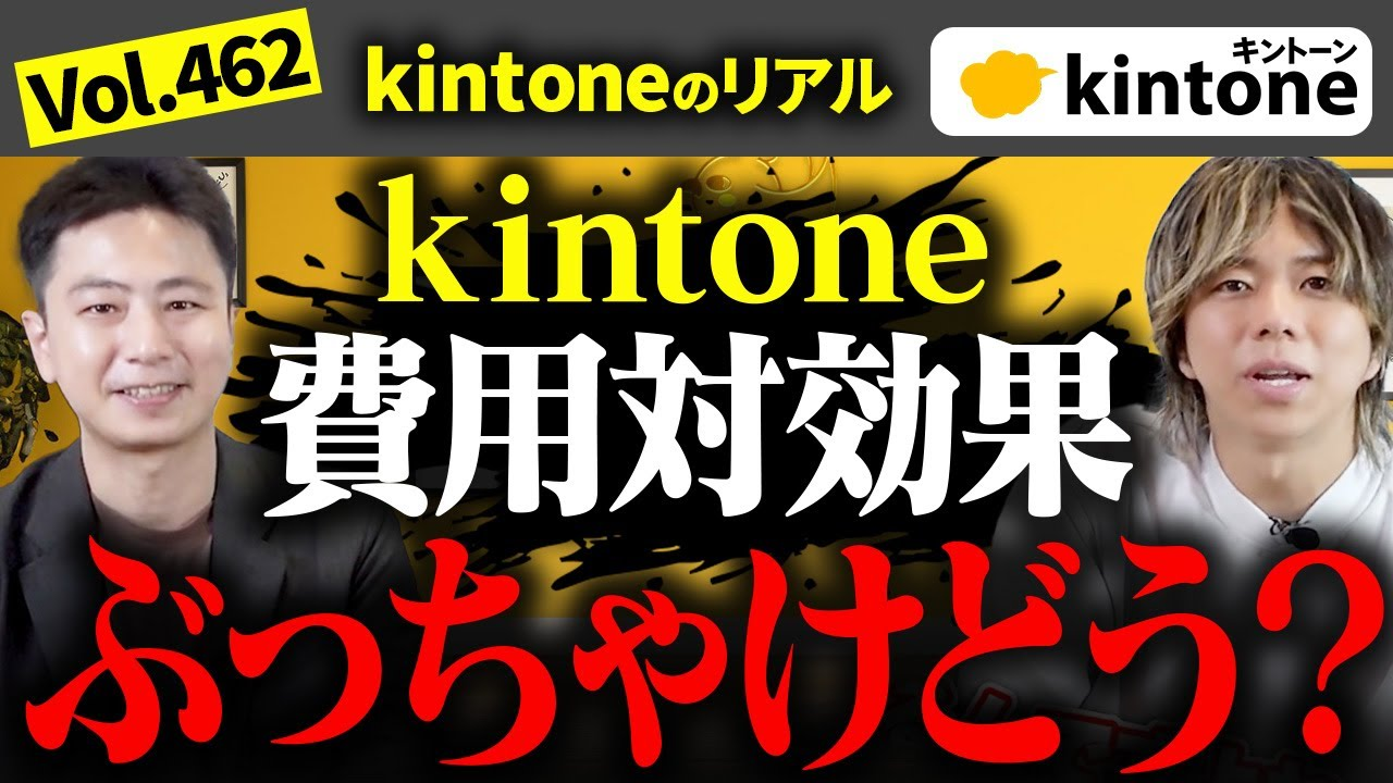 kintoneのリアルな質問｜回答方法の変革がもたらす導入効果と課題克服