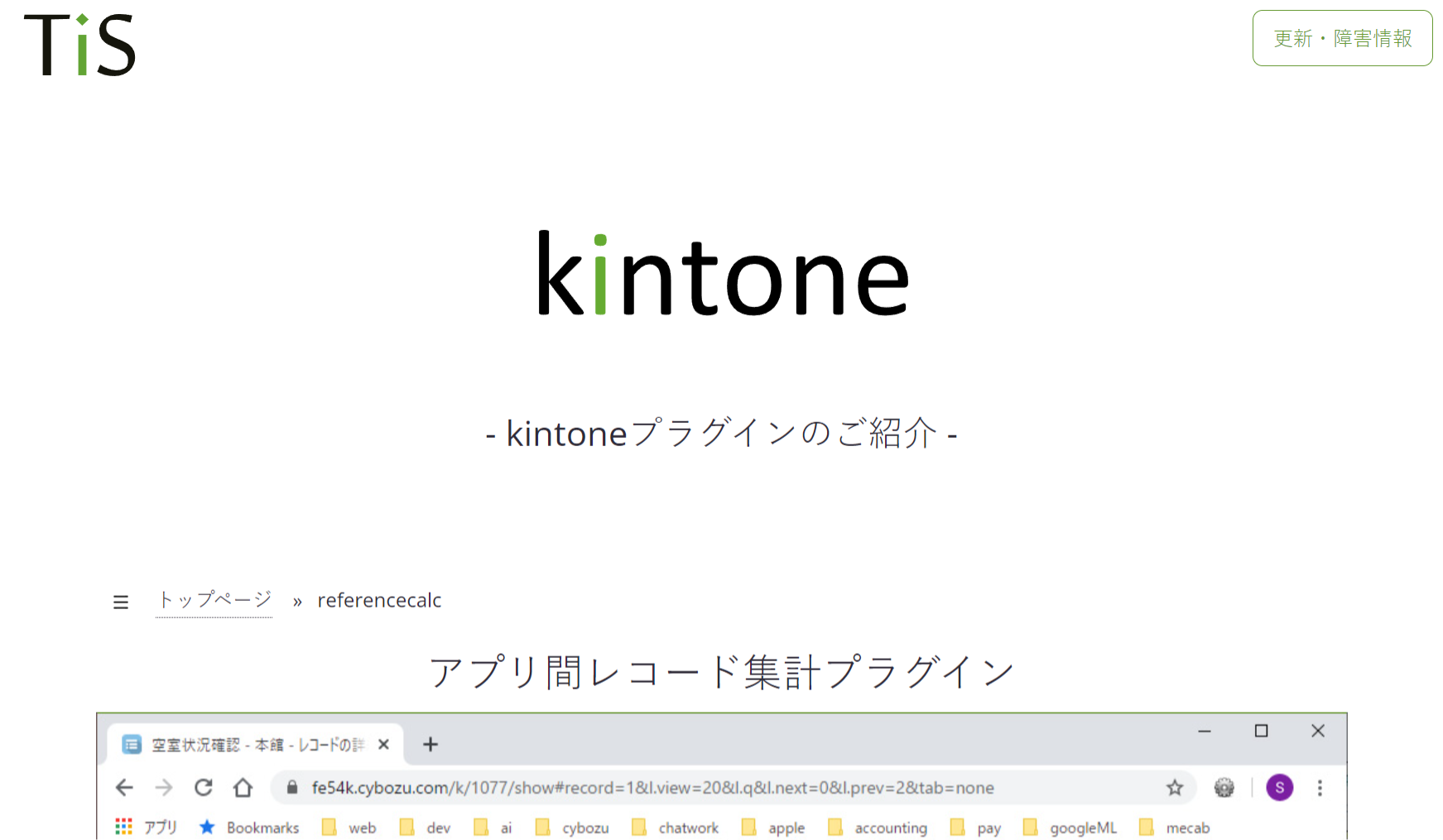 kintone 関連レコード ストア 取得