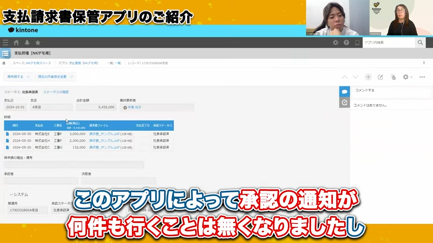 kintoneによる請求書承認のメリット