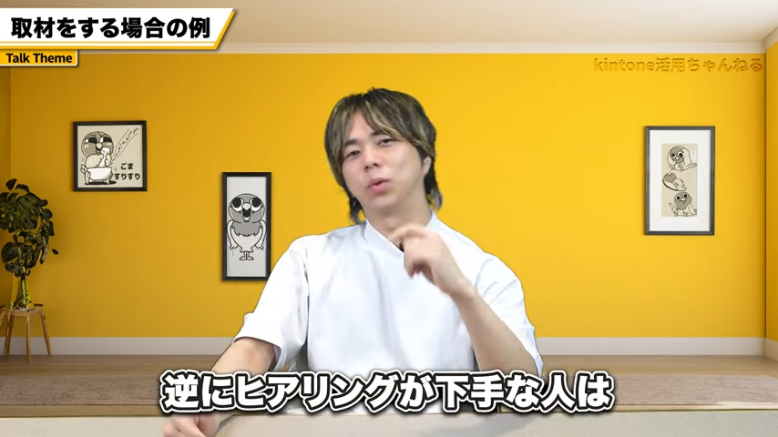 ヒアリングが下手な人の特徴