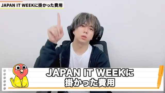 Japan IT Week 2022の開催概要と出展費用