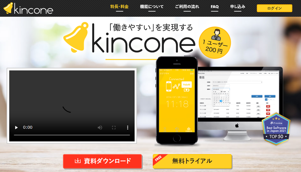 kintone(キントーン)でICカード勤怠管理を導入するプラグイン「kincone(キンコン)」とは