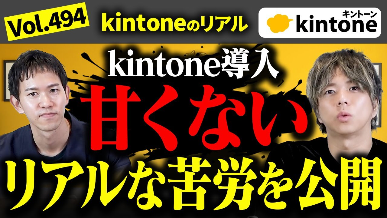 kintone導入を成功させるには？現場のリアルな声から学ぶ秘訣