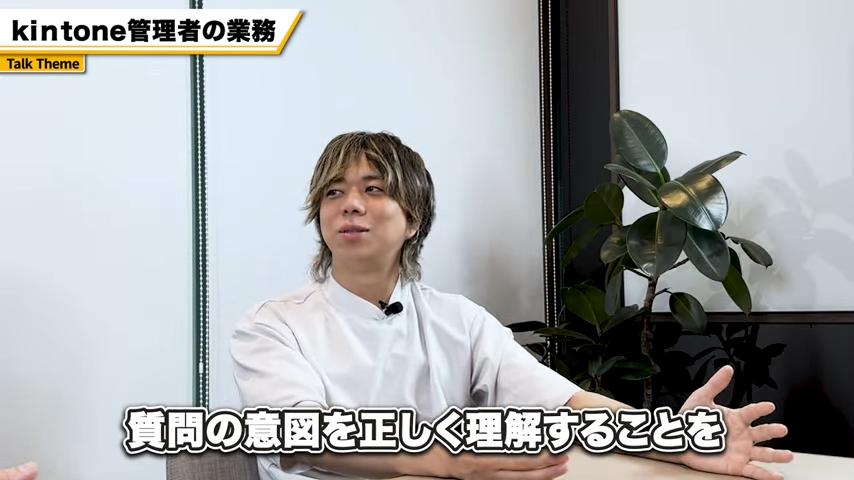 質問の意図を理解することの重要性