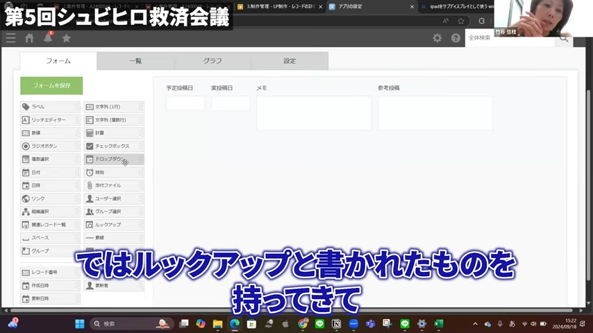 ルックアップフィールドの活用