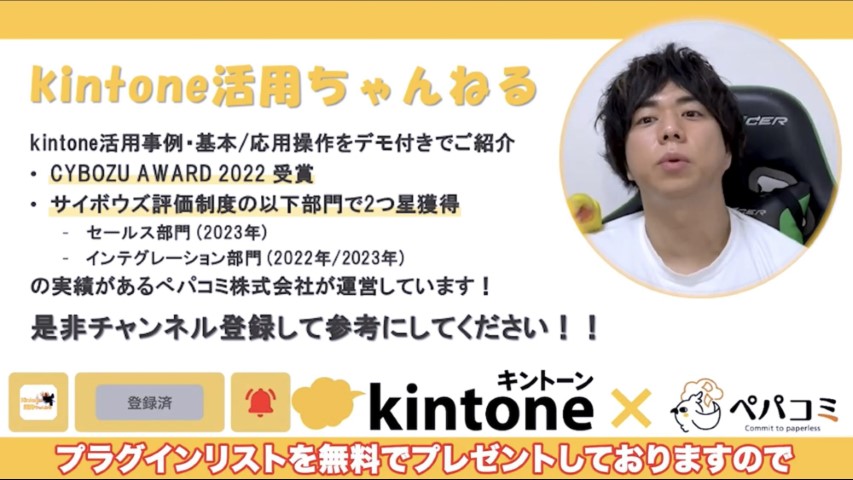 Kintone（キントーン）