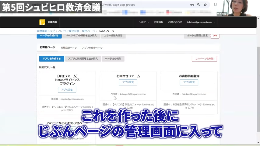 kintone アプリの構築手順