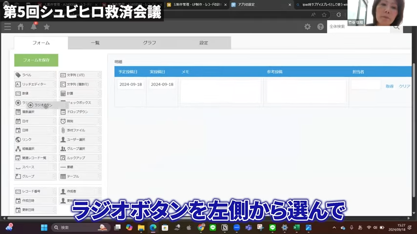 ラジオボタンとドロップダウンの選択