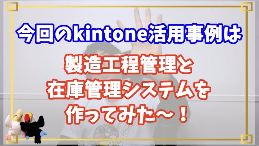Kintone（キントーン）