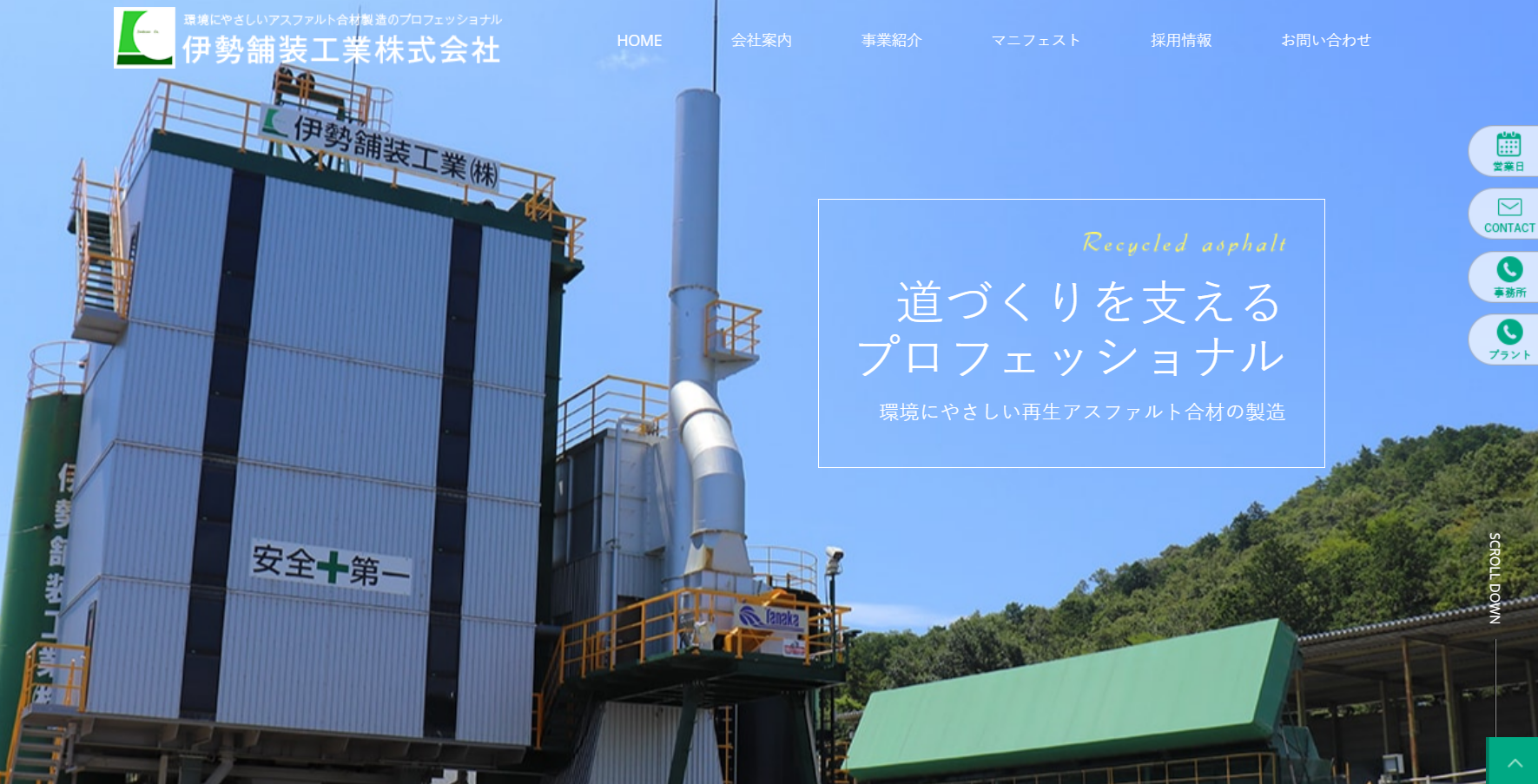 伊勢舗装工業株式会社