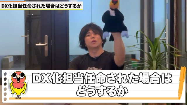 DX担当者が押さえるべきポイント