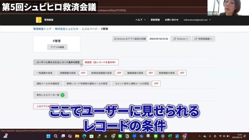 ページの作成とアプリの連携