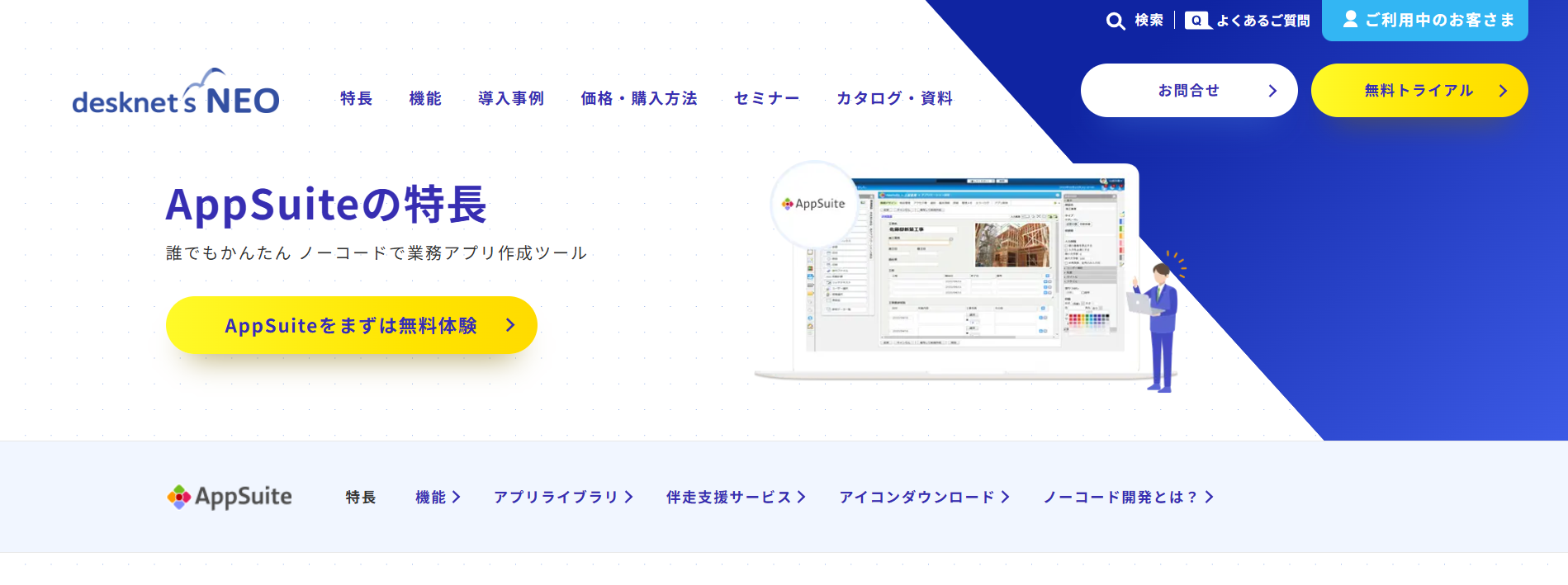 AppSuite｜30日間の無料トライアルを実施