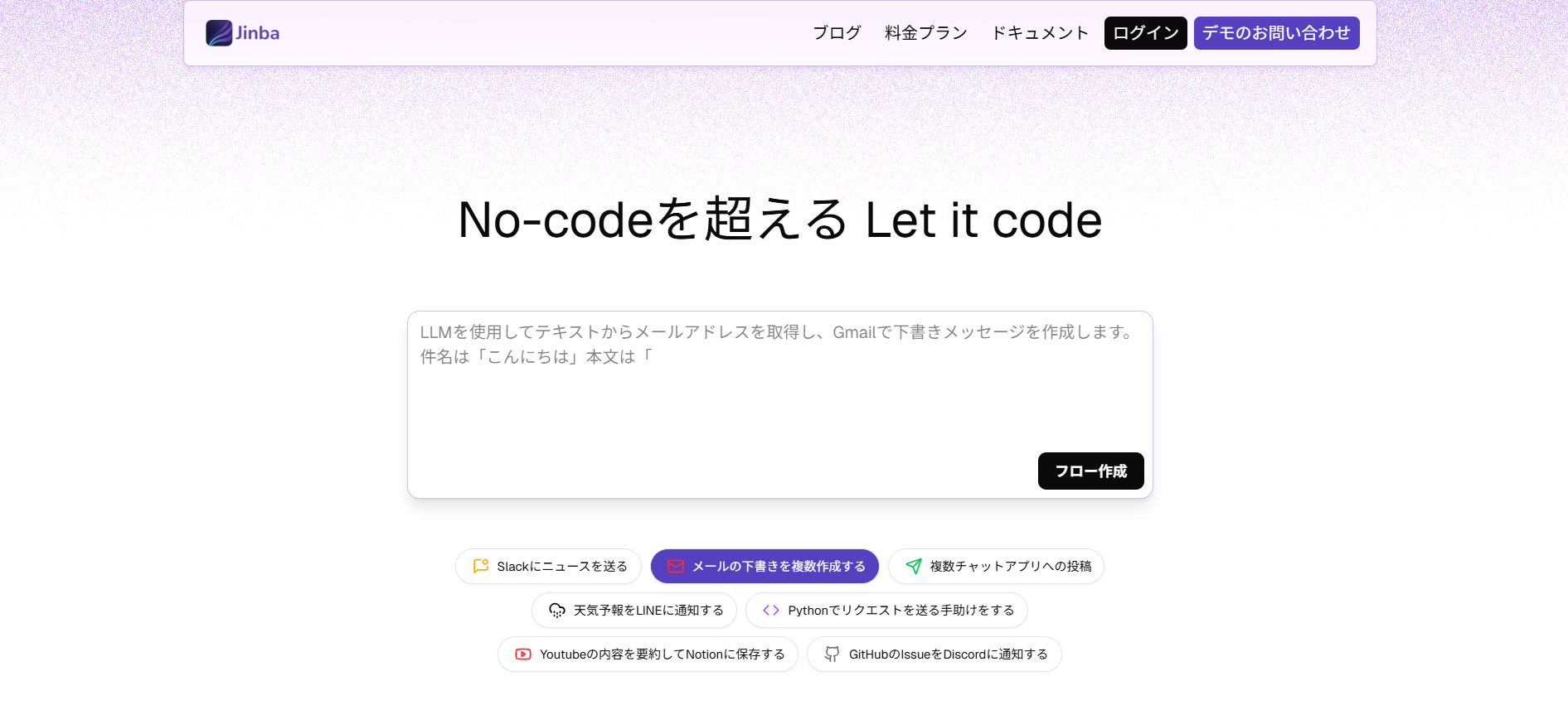 Jinbaflow｜国産、日本語対応に強い