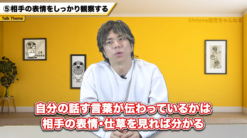 相手の表情を観察する癖をつける