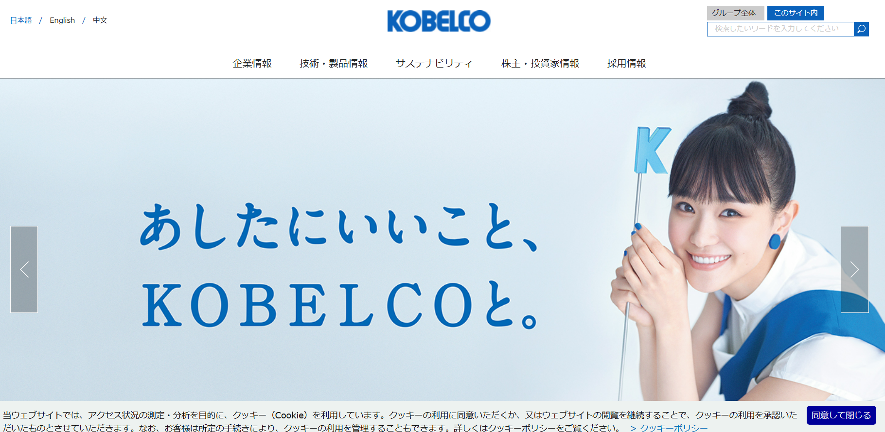 株式会社神戸製鋼所