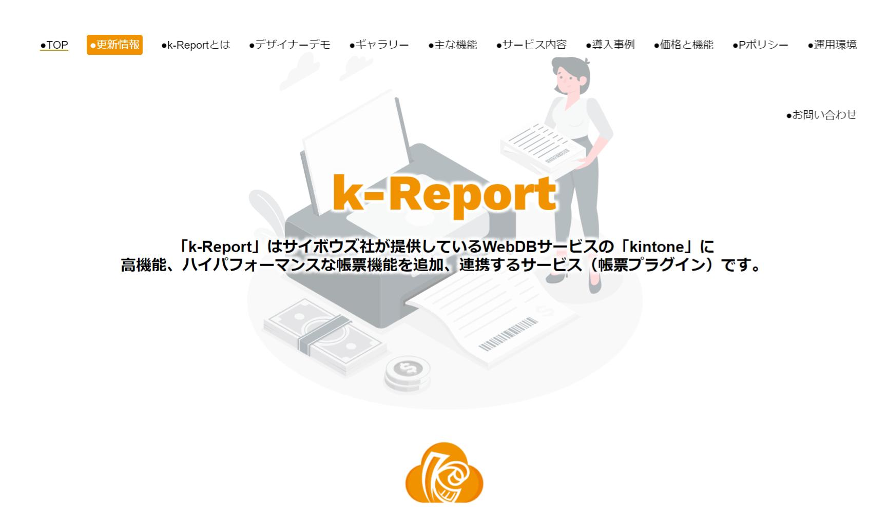 k-Report|枠や表を自由にレイアウトを作成