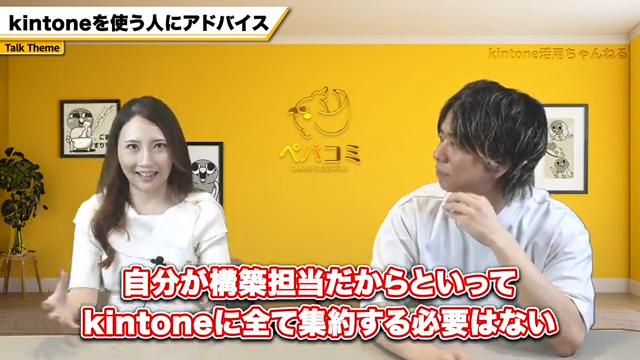 全ての業務をkintoneに集約しない判断