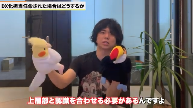 会社全体でのDX定義の合意形成